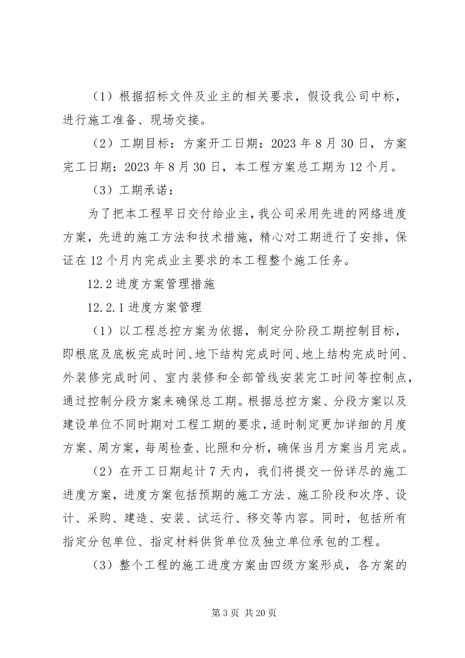 2023年工期保证及奖罚措施[五篇材料].docx_第3页