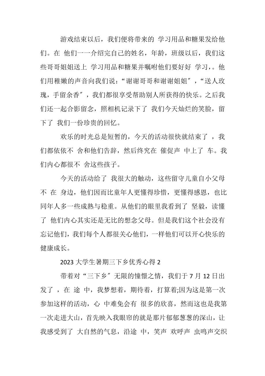 2023年大学生暑期三下乡优秀心得.doc_第3页