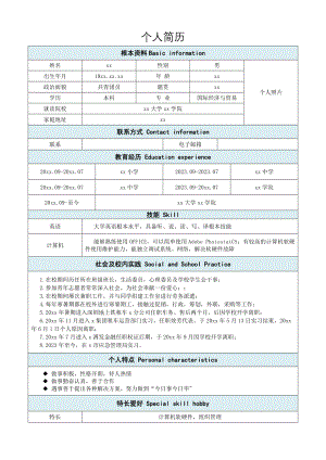 个人简历表格模板.docx