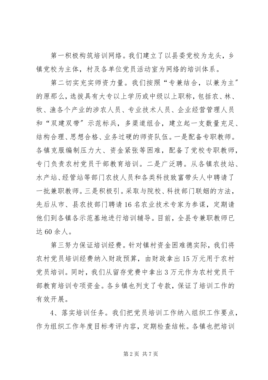 2023年XX县农村党员干部教育培训情况汇报新编.docx_第2页