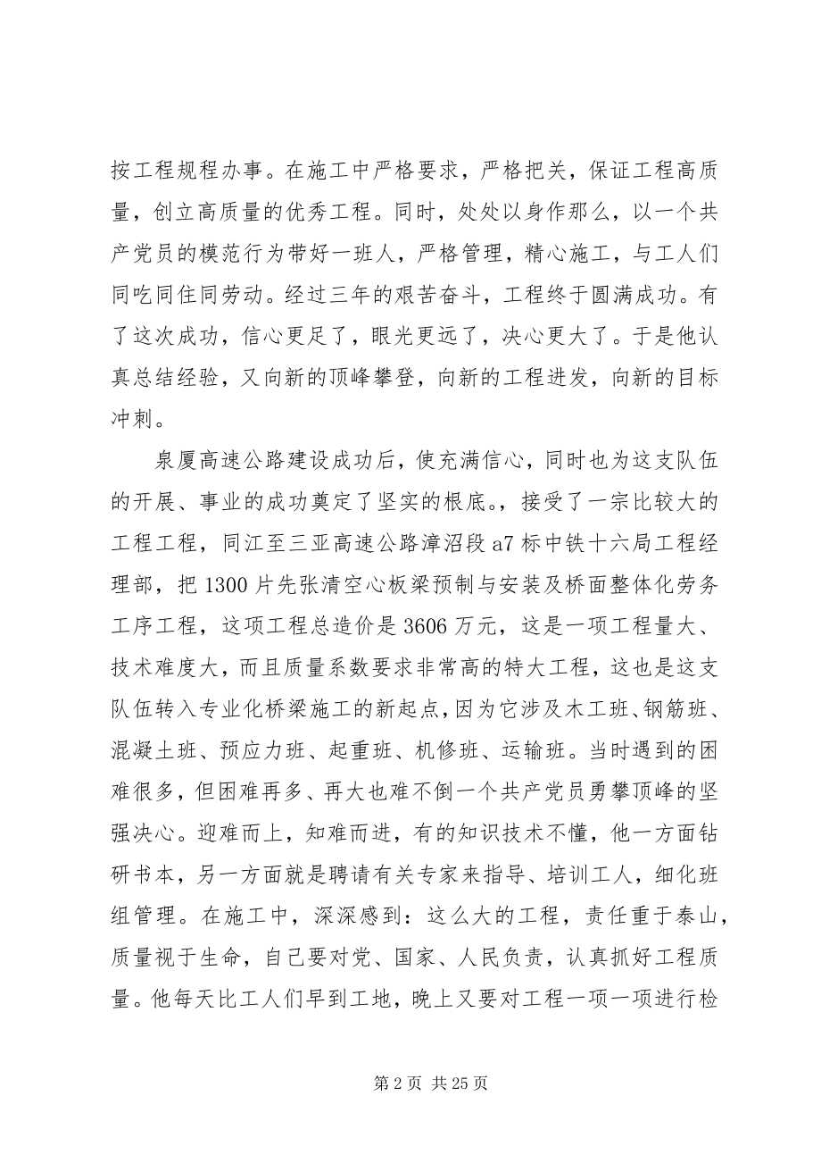 2023年优秀农民工先进事迹材料2.docx_第2页