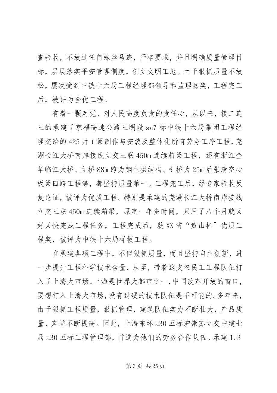 2023年优秀农民工先进事迹材料2.docx_第3页