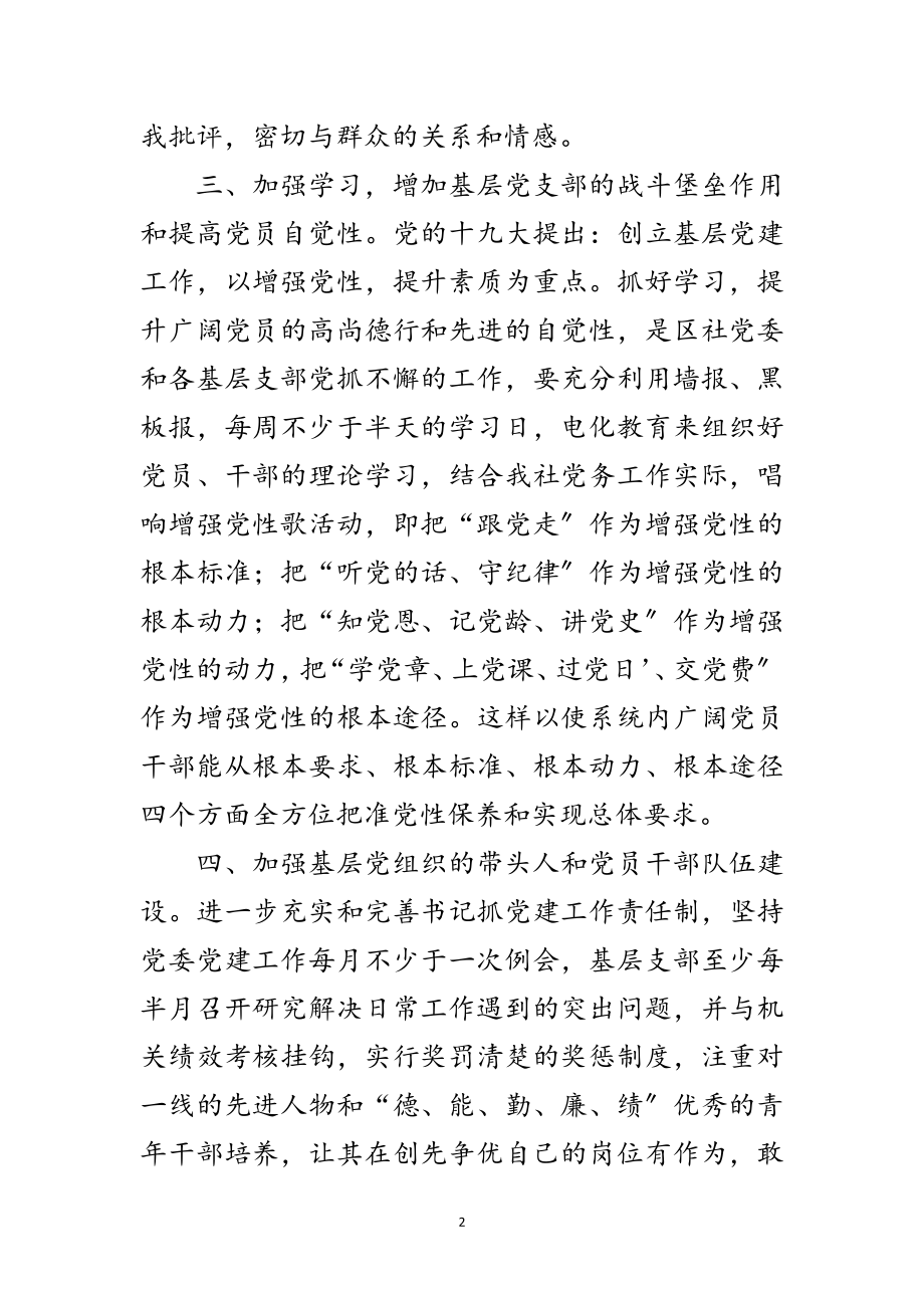 2023年供销社年组织工作意见范文.doc_第2页