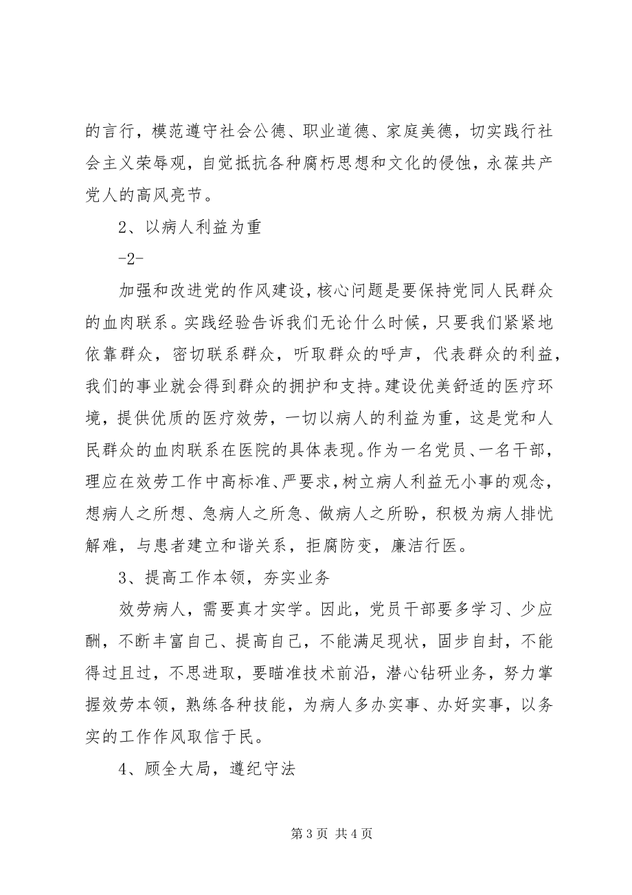 2023年“一把手”党课讲稿5篇材料新编.docx_第3页