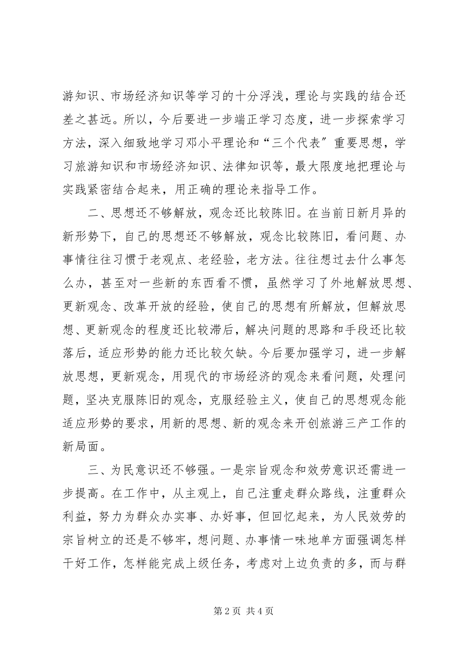 2023年同志民主生活会讲话提纲.docx_第2页