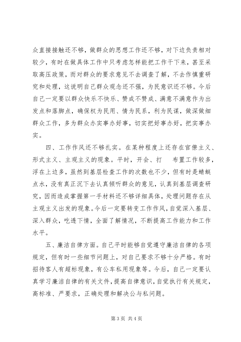 2023年同志民主生活会讲话提纲.docx_第3页