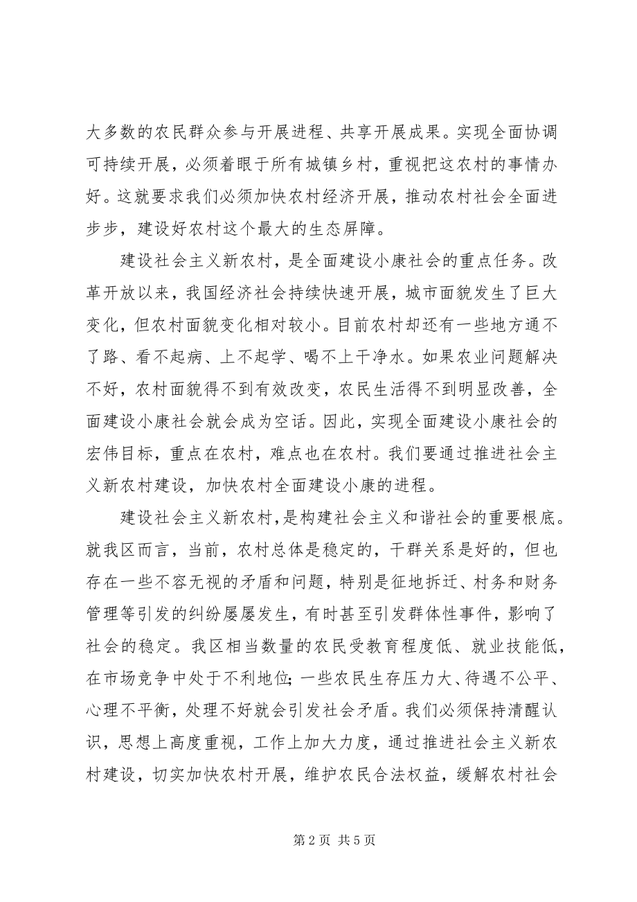 2023年区领导在建设社会主义新农村讲座上的致辞.docx_第2页