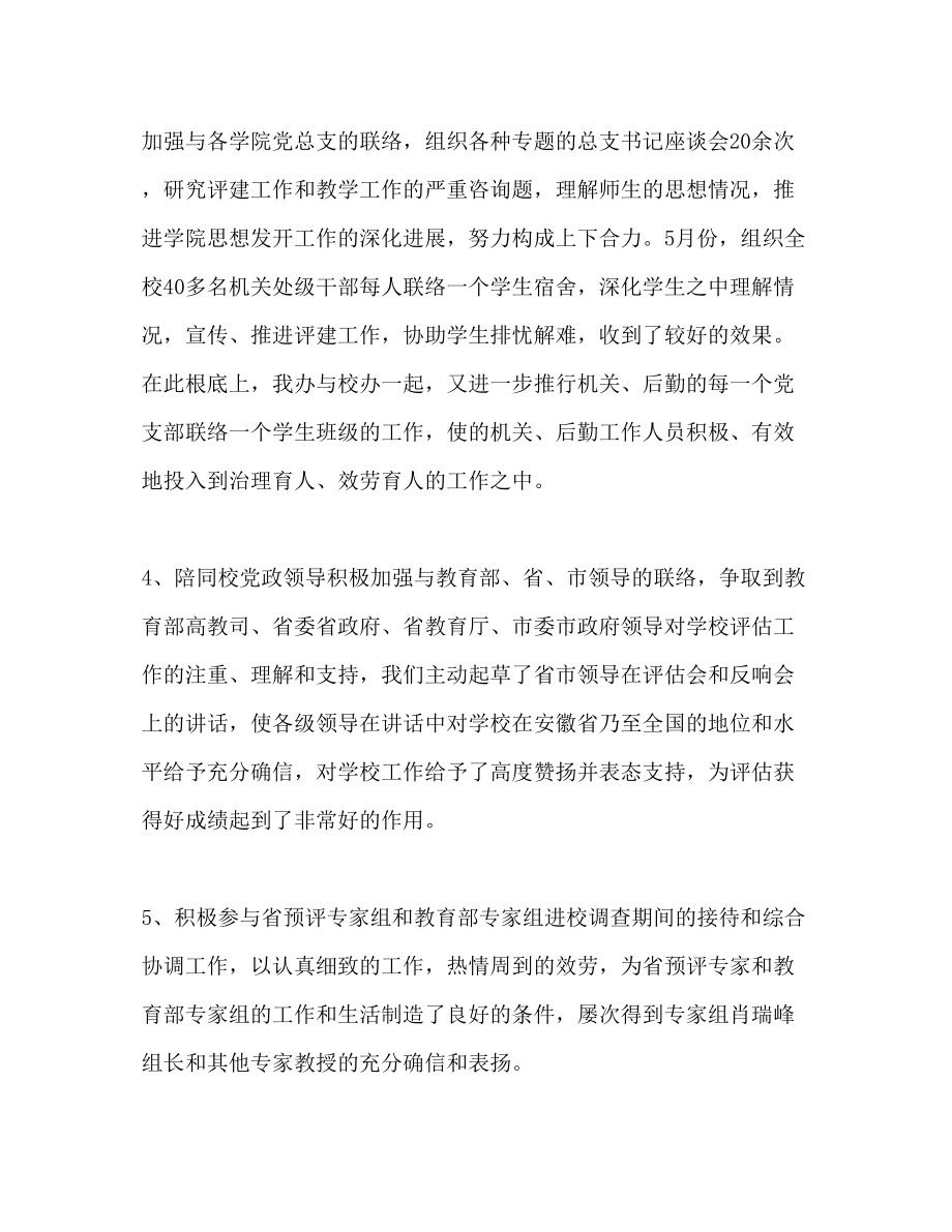 2023年企业党委办公室工作计划范文.docx_第2页