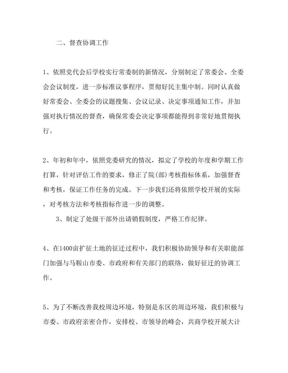 2023年企业党委办公室工作计划范文.docx_第3页