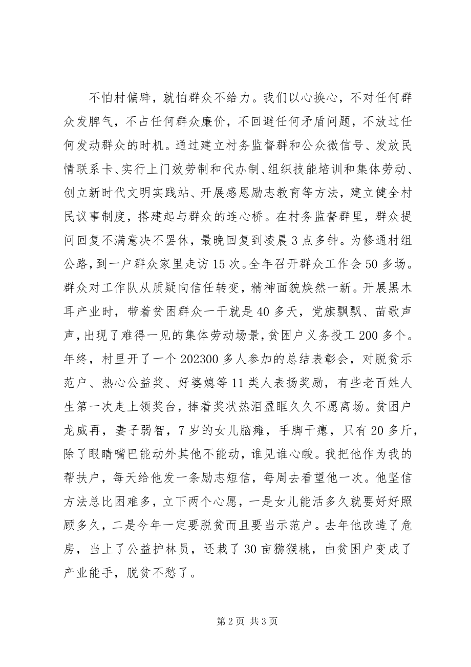 2023年扶贫工作会议上驻村干部典型讲话材料.docx_第2页