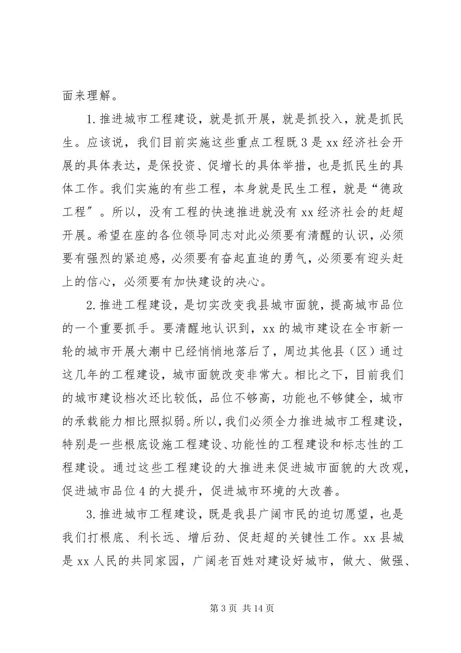 2023年县委书记在全县重点项目建设调度会上的致辞.docx_第3页