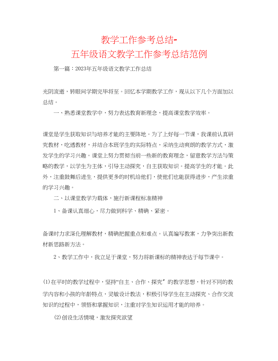 2023年教学工作总结五级语文教学工作总结范例.docx_第1页