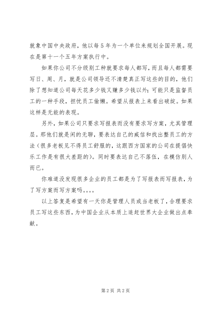 2023年周工作的计划.docx_第2页