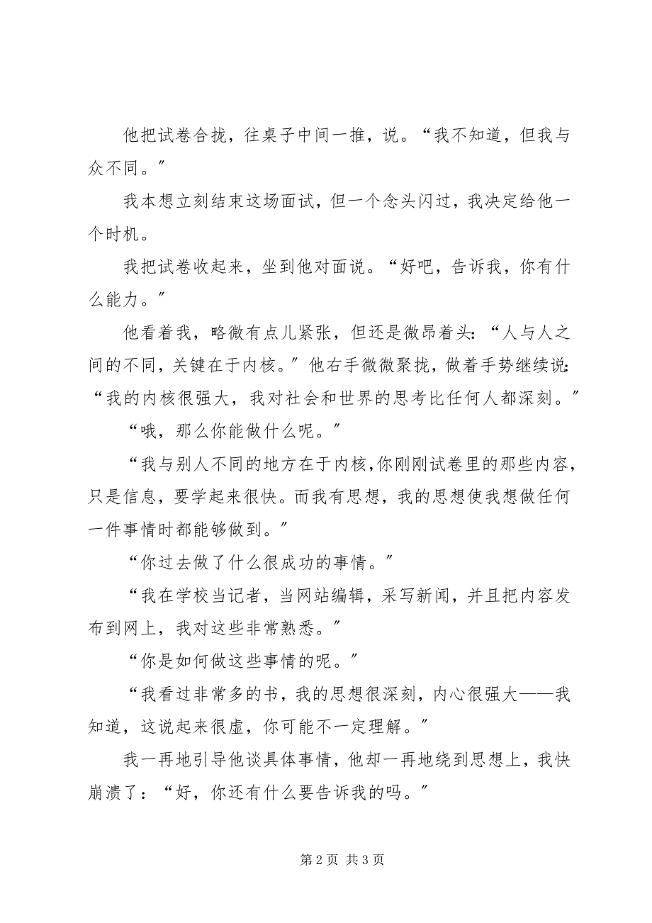 2023年信念是做出来的而不是说出来的.docx_第2页