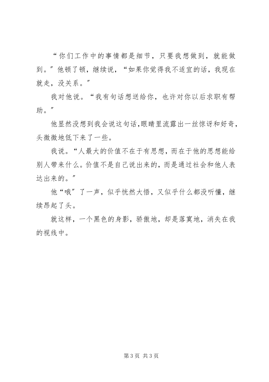 2023年信念是做出来的而不是说出来的.docx_第3页