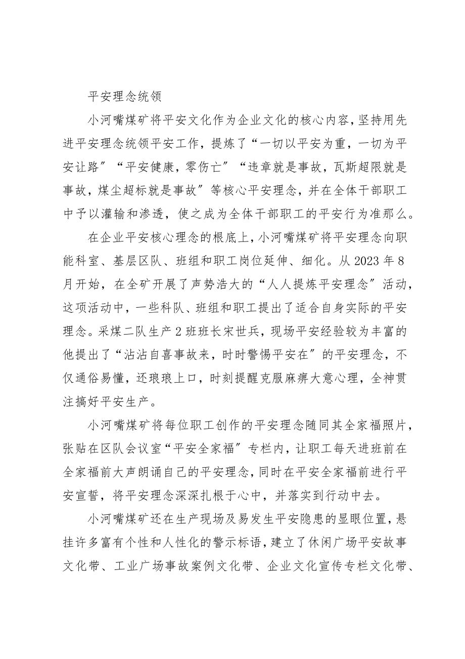 2023年奠定文化基石固化安全基础新编.docx_第2页