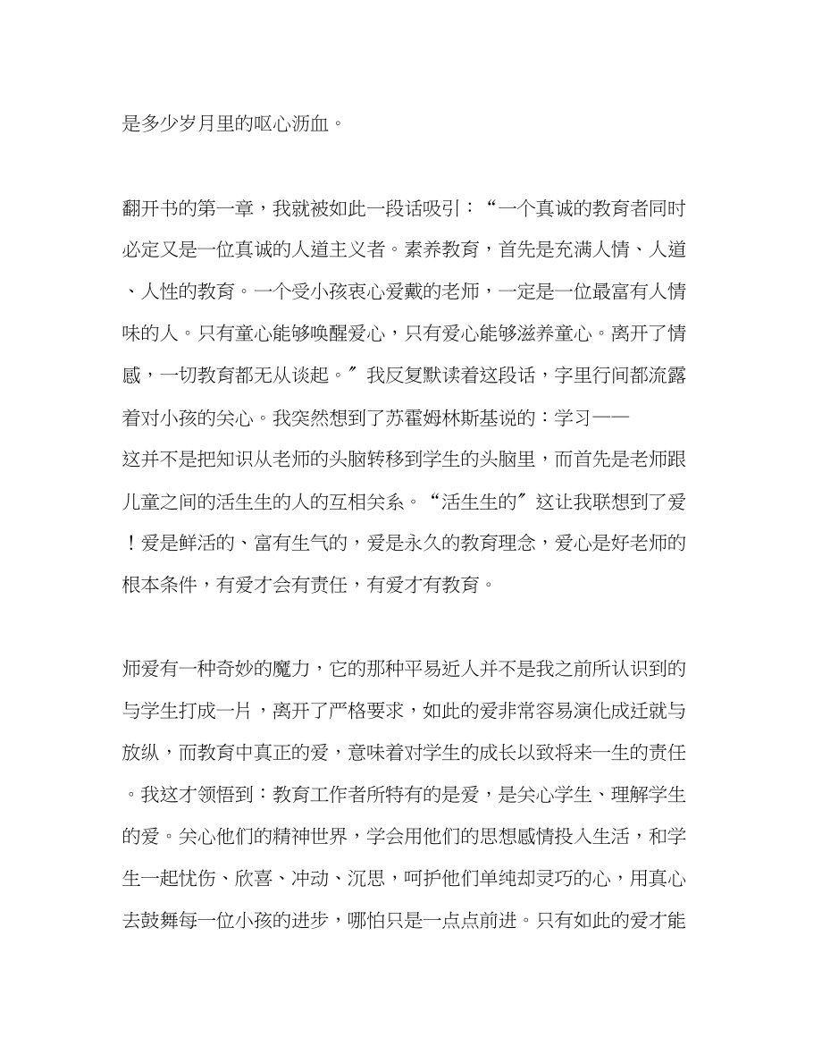 2023年教师个人计划总结读李镇西《做最好的教师》的体会.docx_第2页