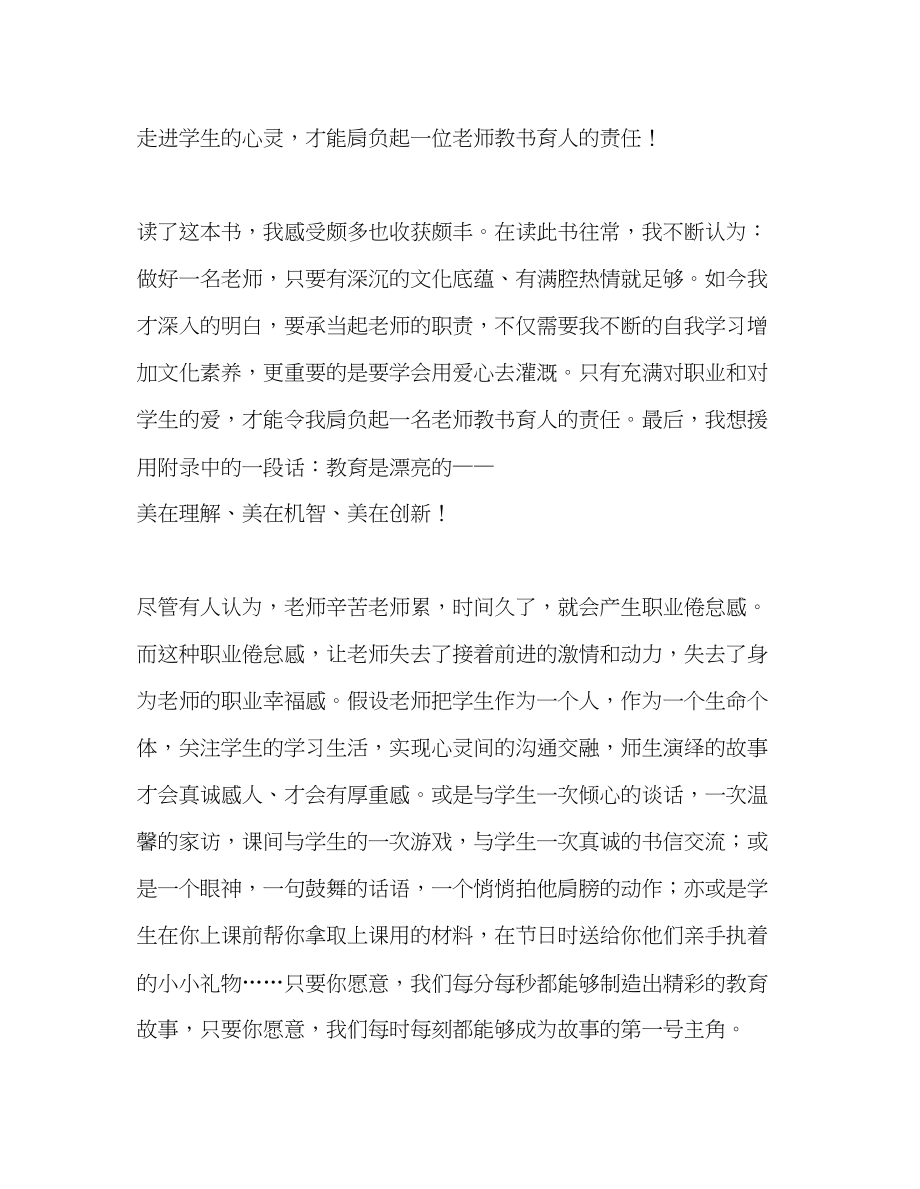 2023年教师个人计划总结读李镇西《做最好的教师》的体会.docx_第3页