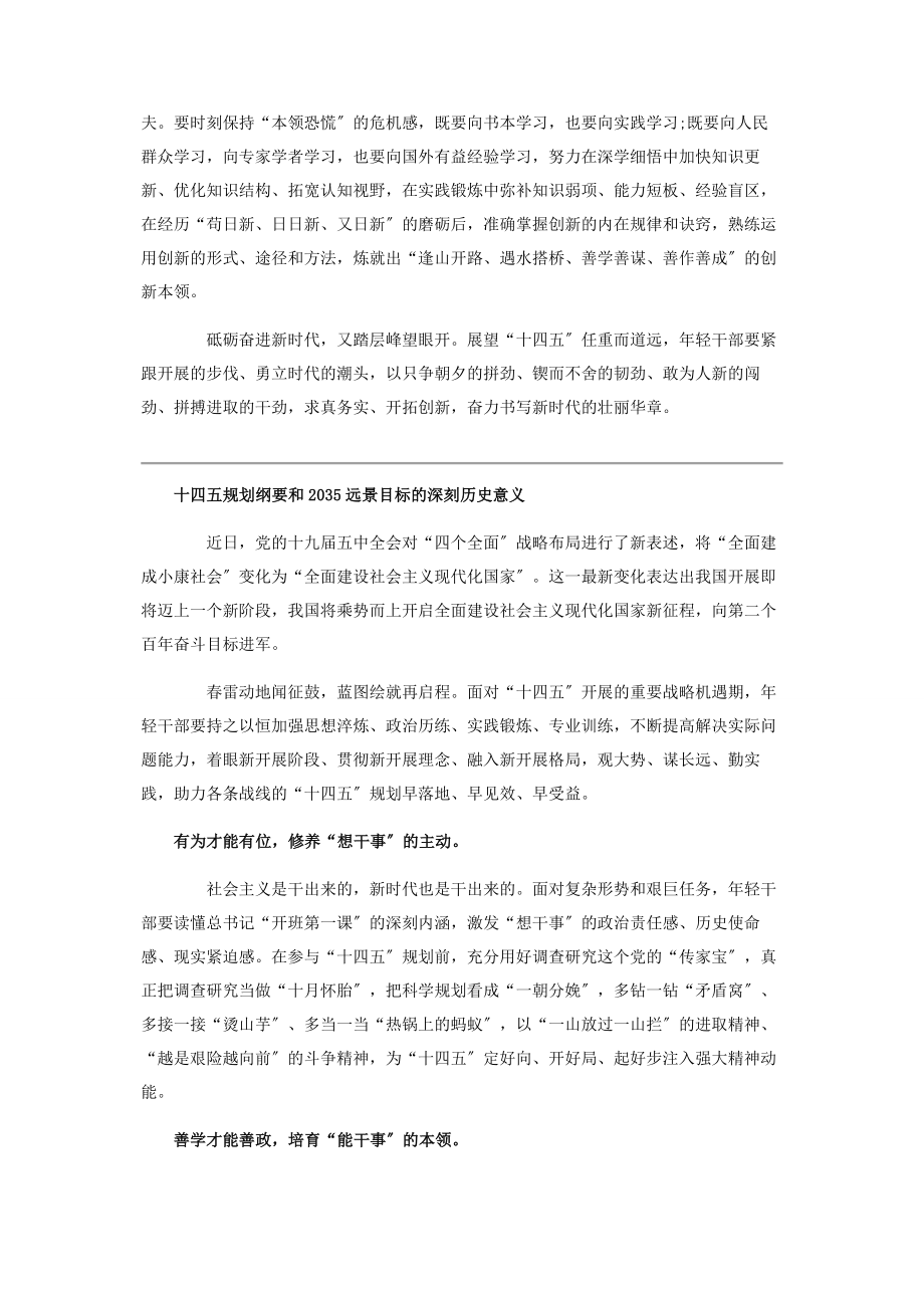 2023年十四五规划纲要和35远景目标历史意义.docx_第2页