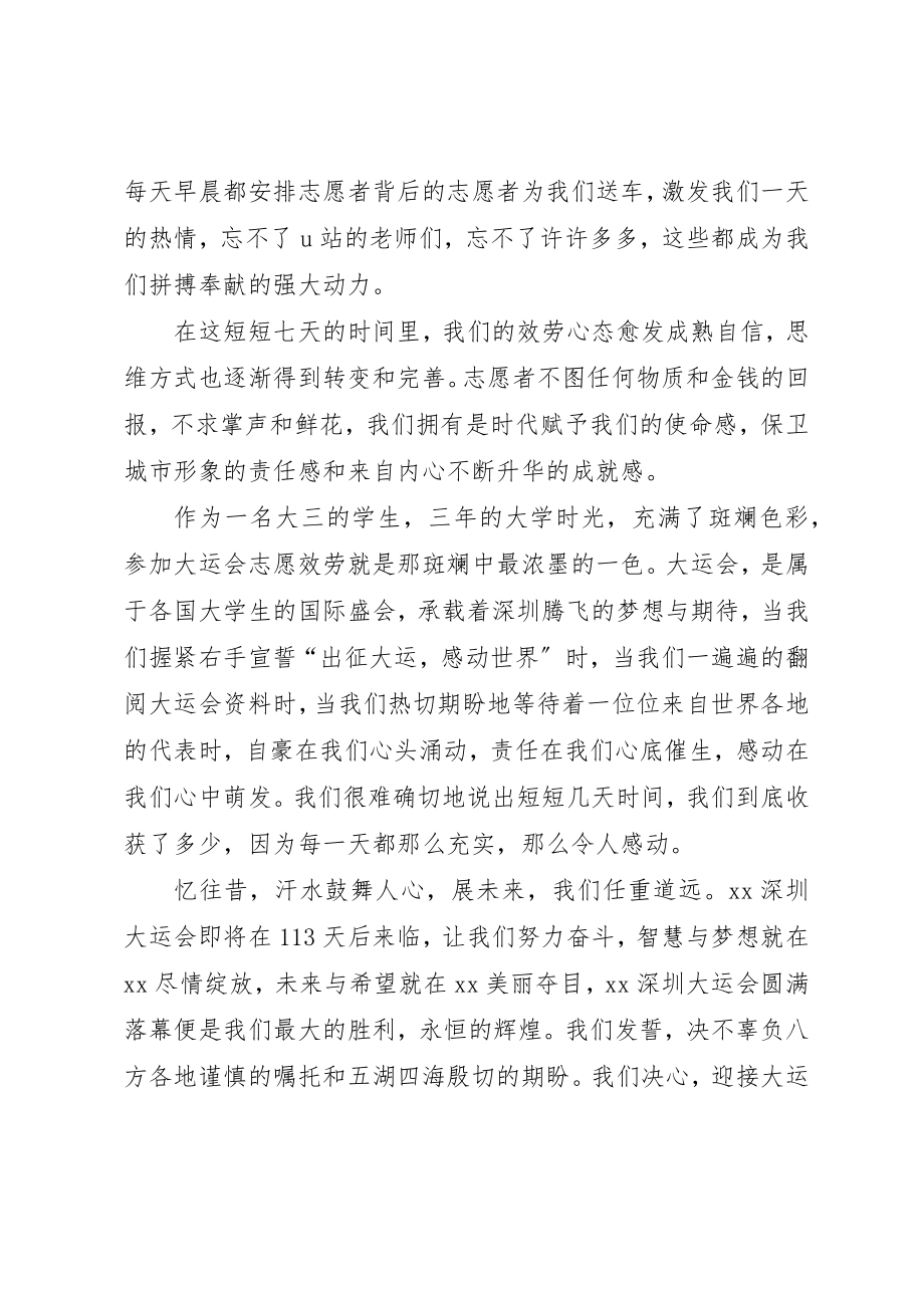 2023年大运会团长大会志愿者表彰大会深职院代表讲话新编.docx_第2页