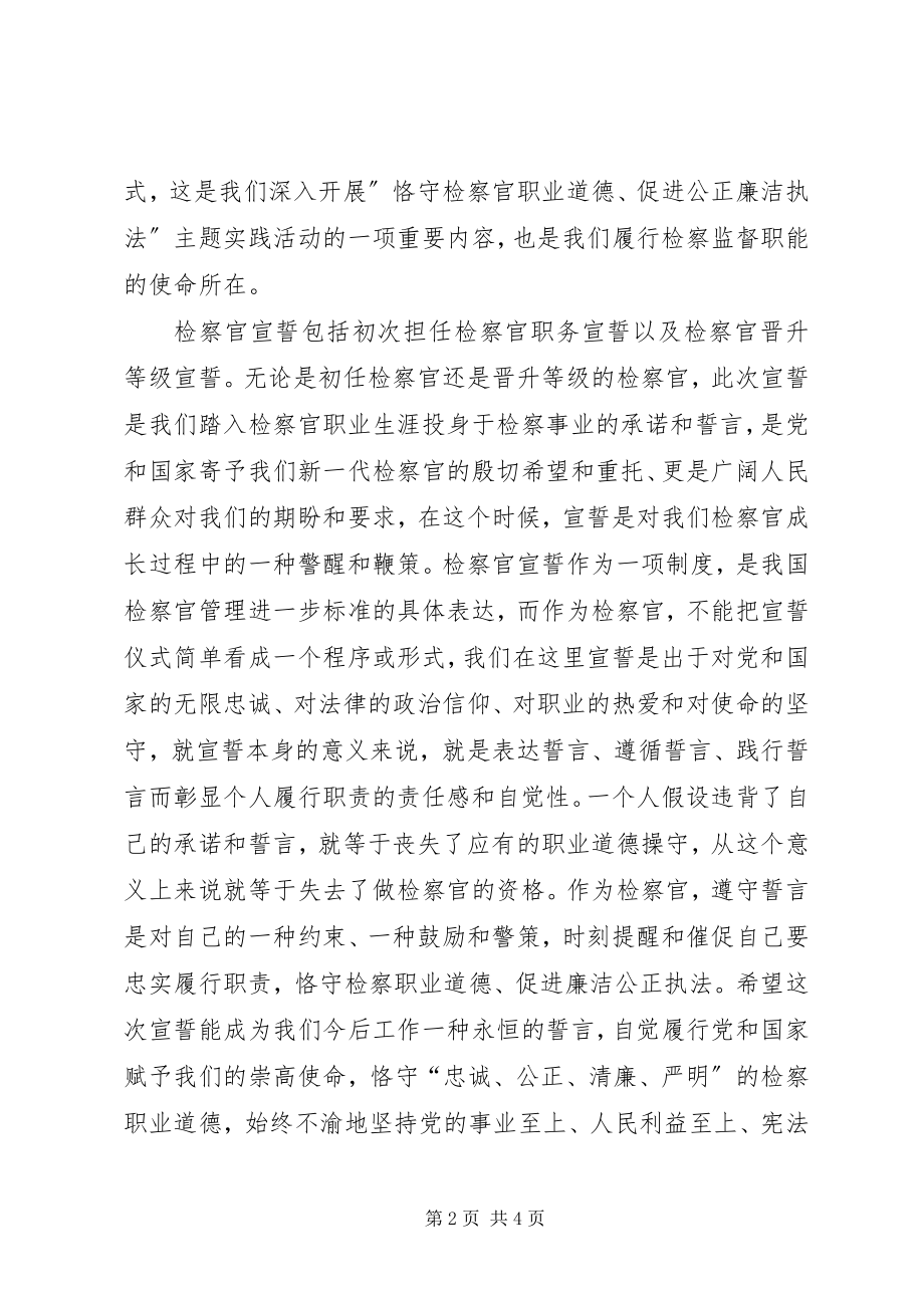 2023年检察官宣誓仪式总结致辞.docx_第2页