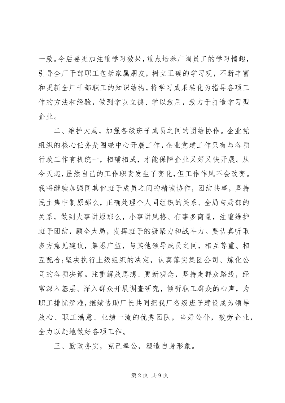 2023年支部书记党课讲稿三篇.docx_第2页