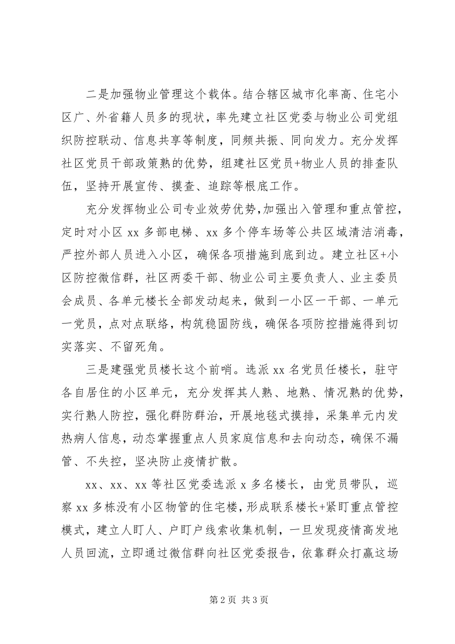 2023年疫情防控经验交流会上的致辞.docx_第2页