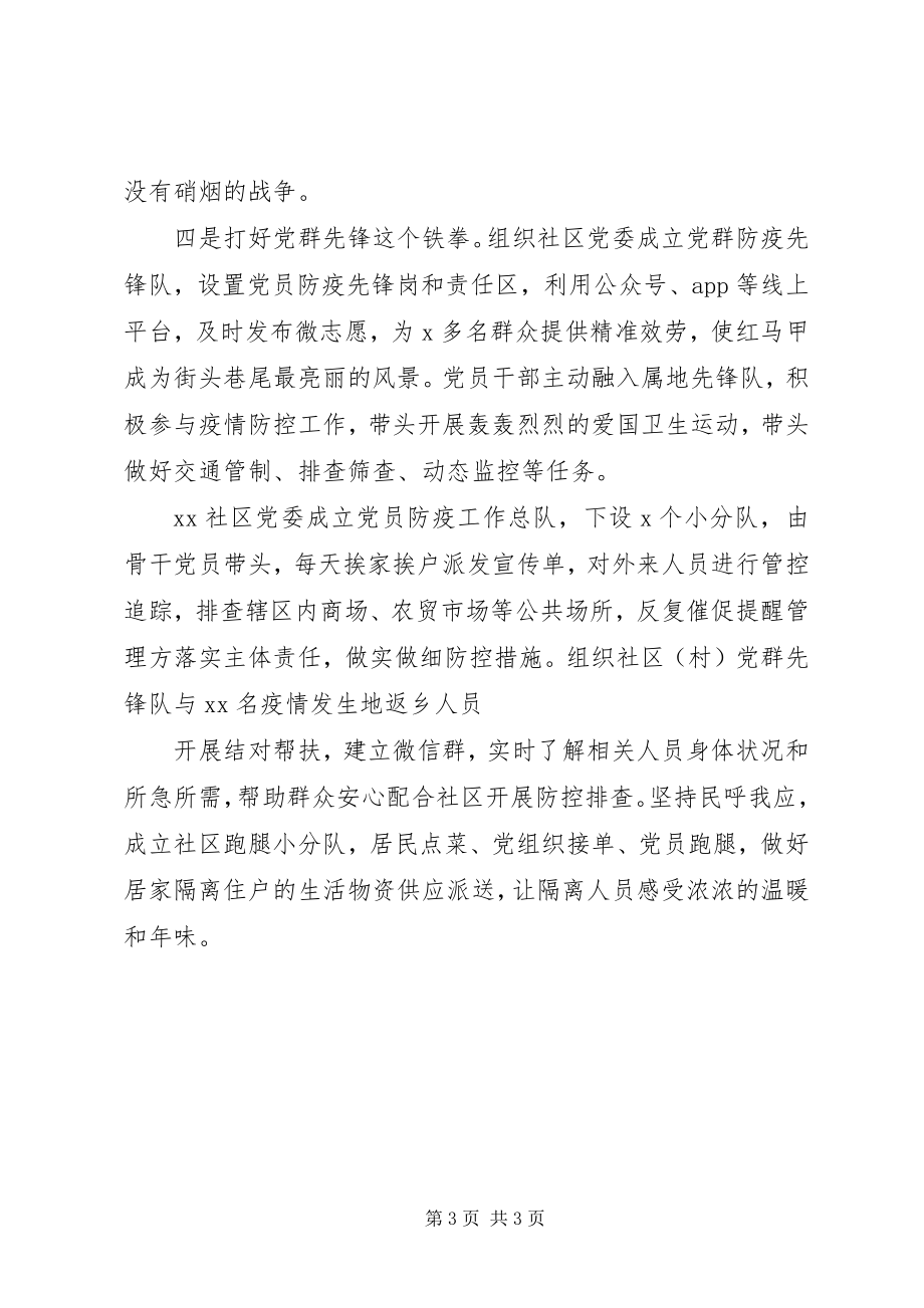 2023年疫情防控经验交流会上的致辞.docx_第3页