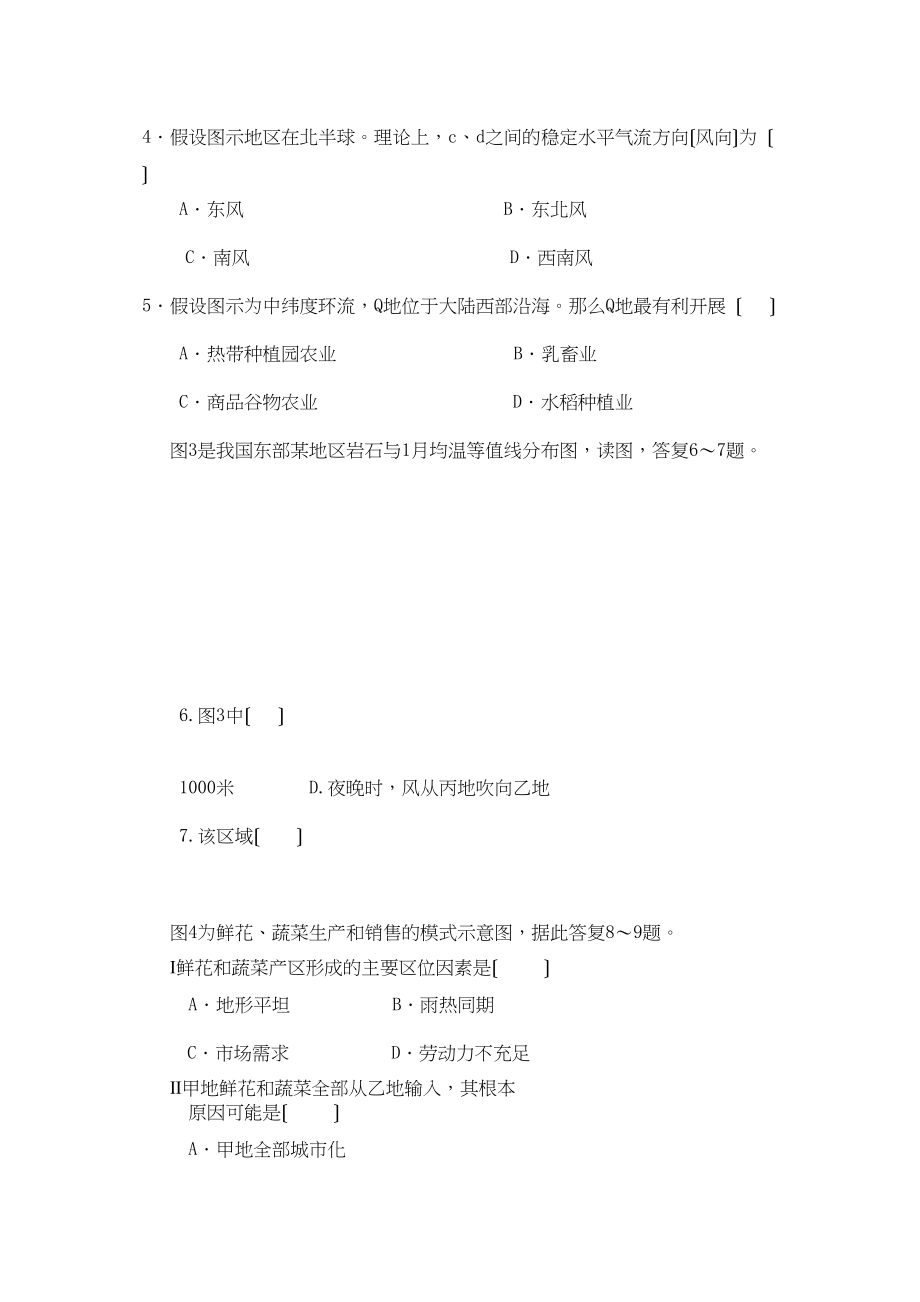 2023年辽宁省－学年抚顺市六校联合体高三地理一模考试.docx_第2页