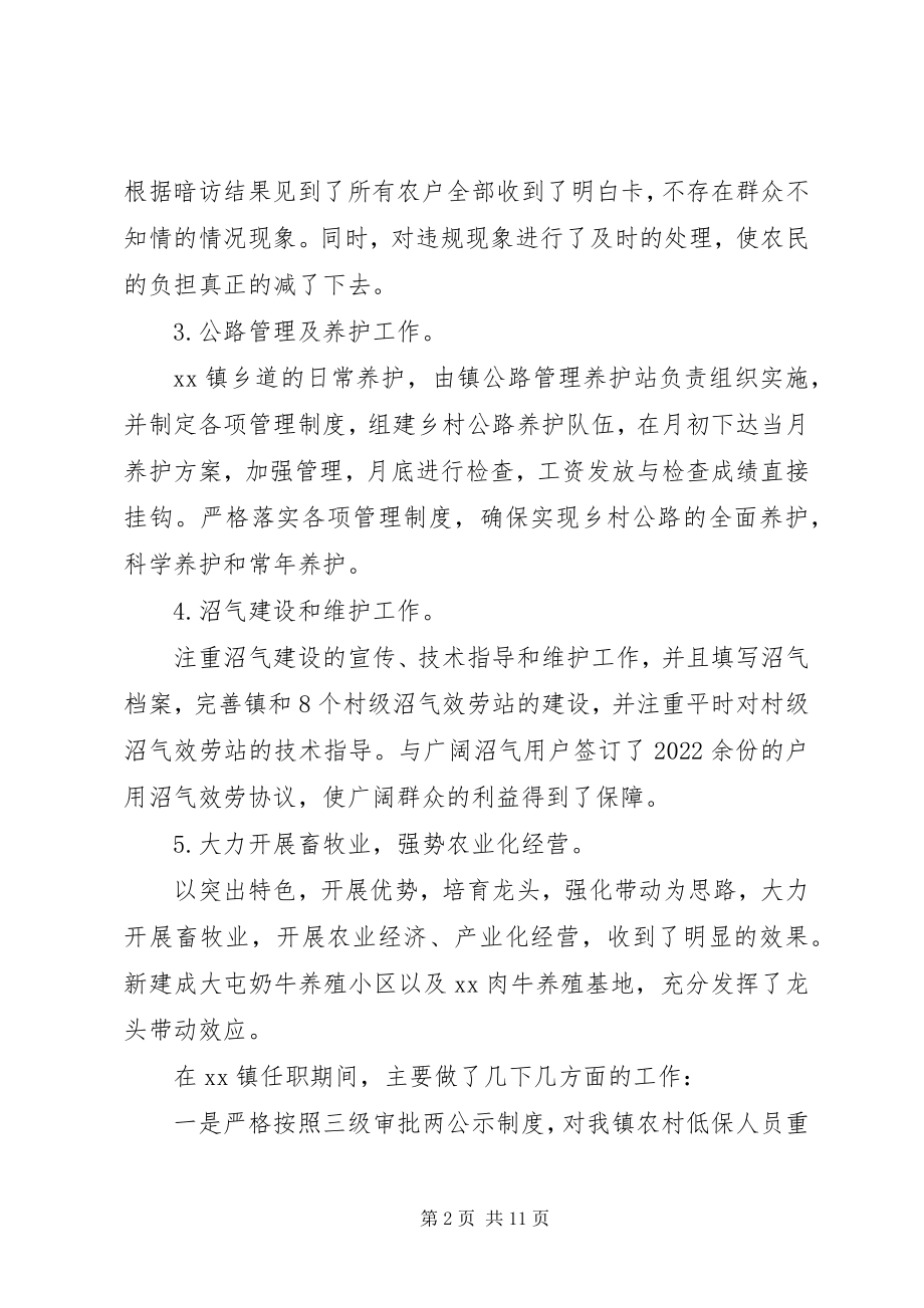 2023年对副镇长的评议意见2.docx_第2页