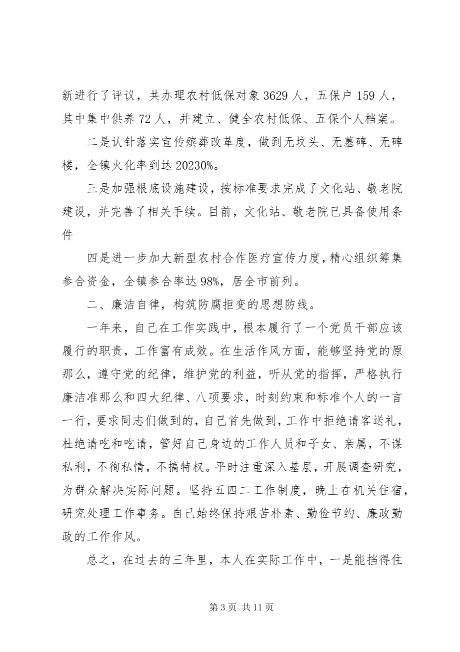 2023年对副镇长的评议意见2.docx_第3页