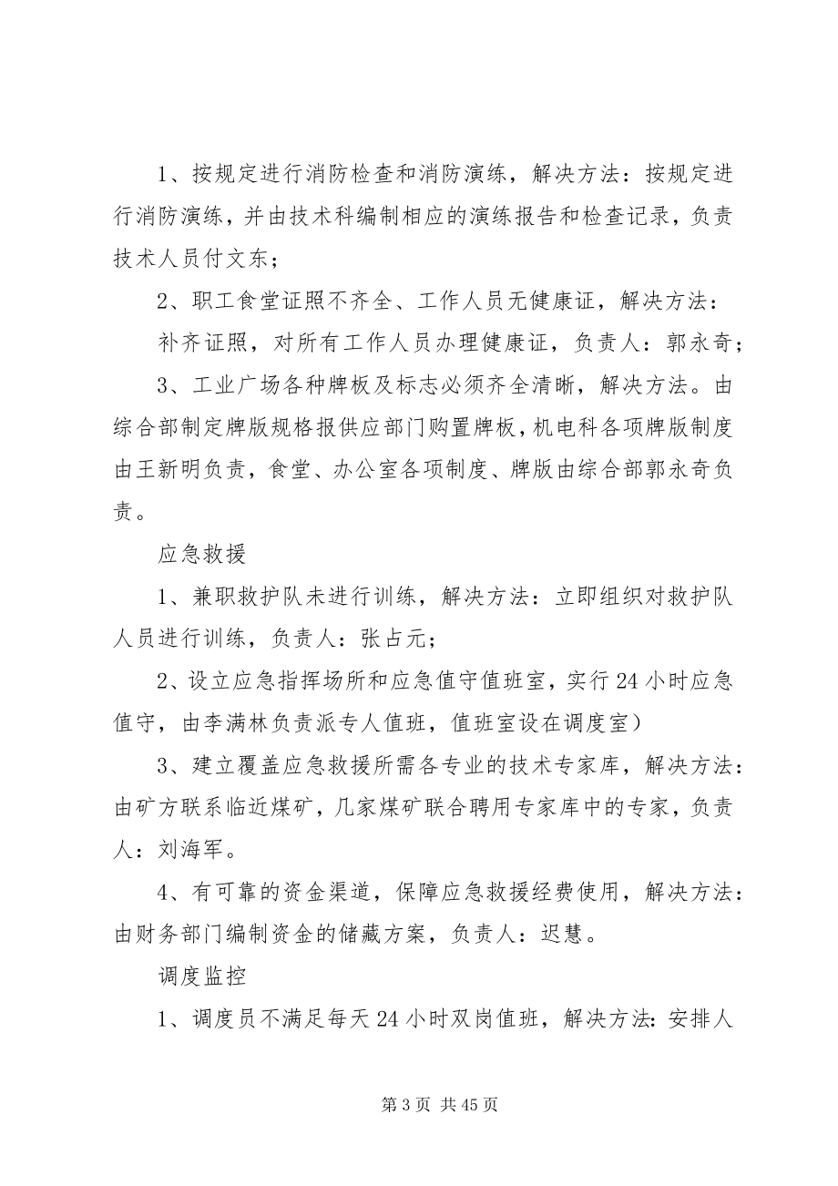 2023年质量标准化动态达标专题会议.docx_第3页