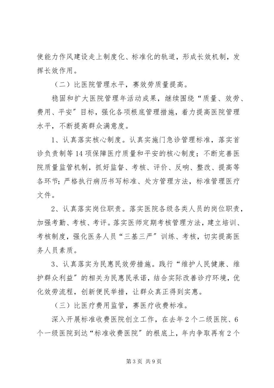 2023年卫生系统开展文明优质服务活动的意见.docx_第3页