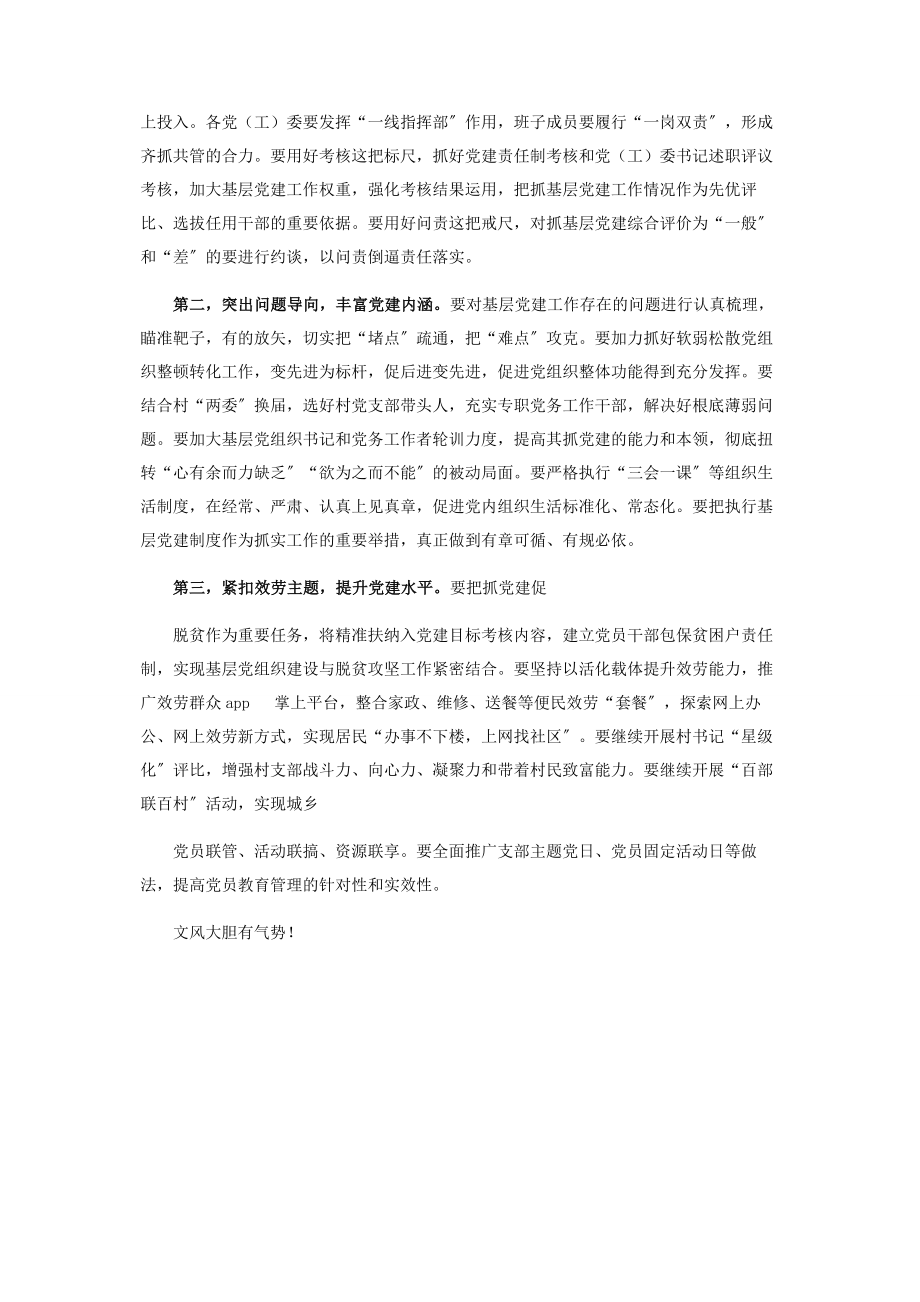 2023年在全区党工委书记抓基层党建工作述职评议会议上讲话2.docx_第2页