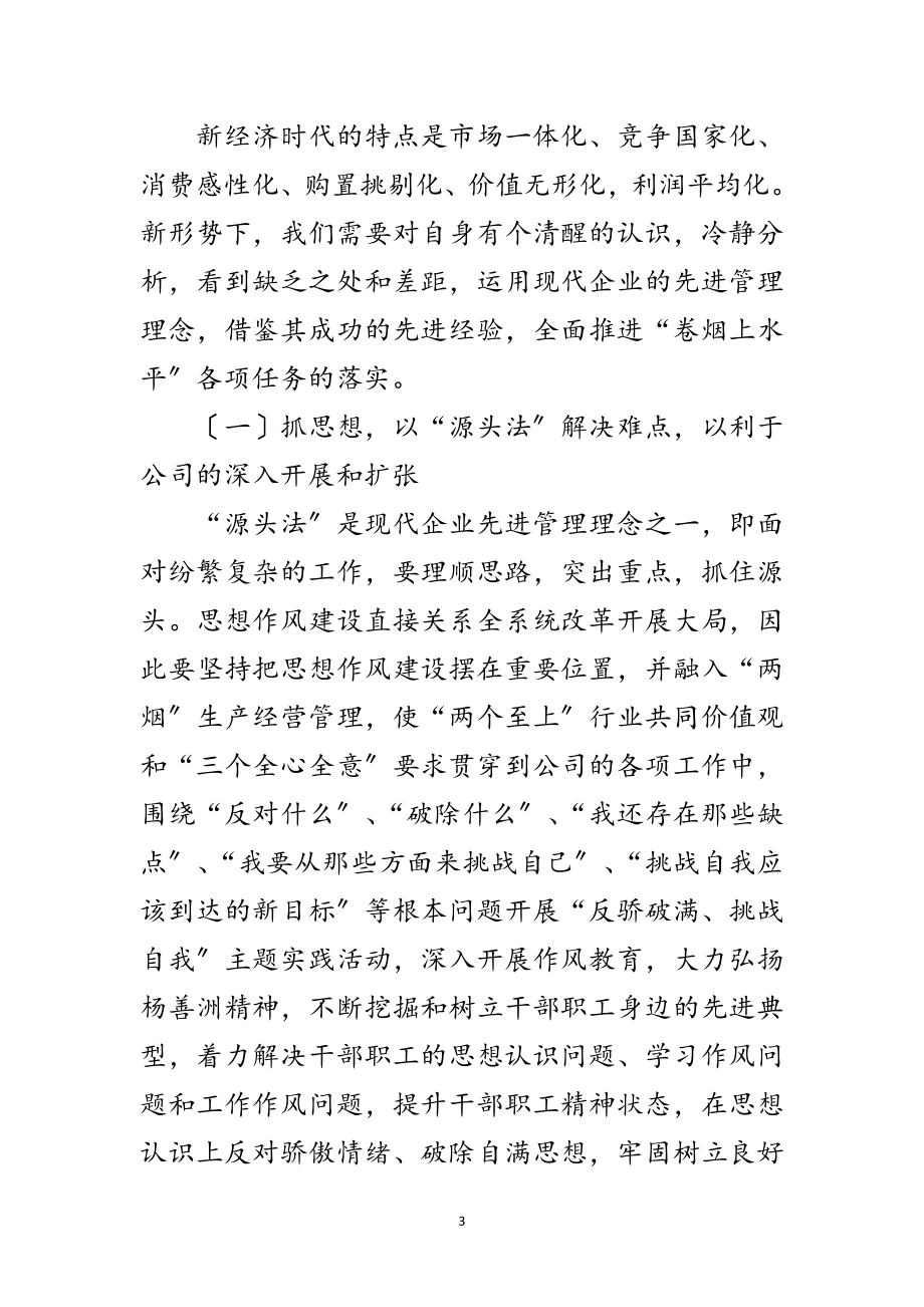 2023年反骄破满挑战自我交流材料范文.doc_第3页