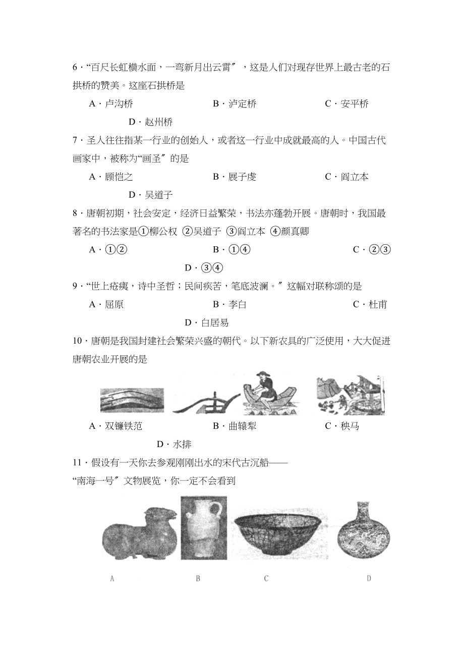 2023年度潍坊市高密初段第二学期七年级期中考试初中历史.docx_第2页