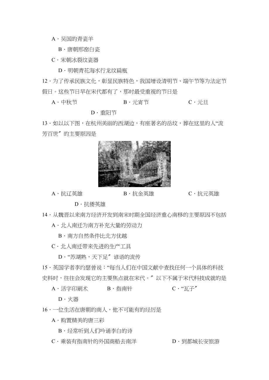 2023年度潍坊市高密初段第二学期七年级期中考试初中历史.docx_第3页