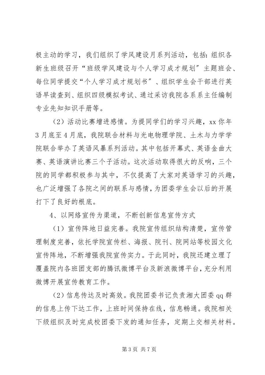 2023年学院团委年终工作总结与年工作展望.docx_第3页