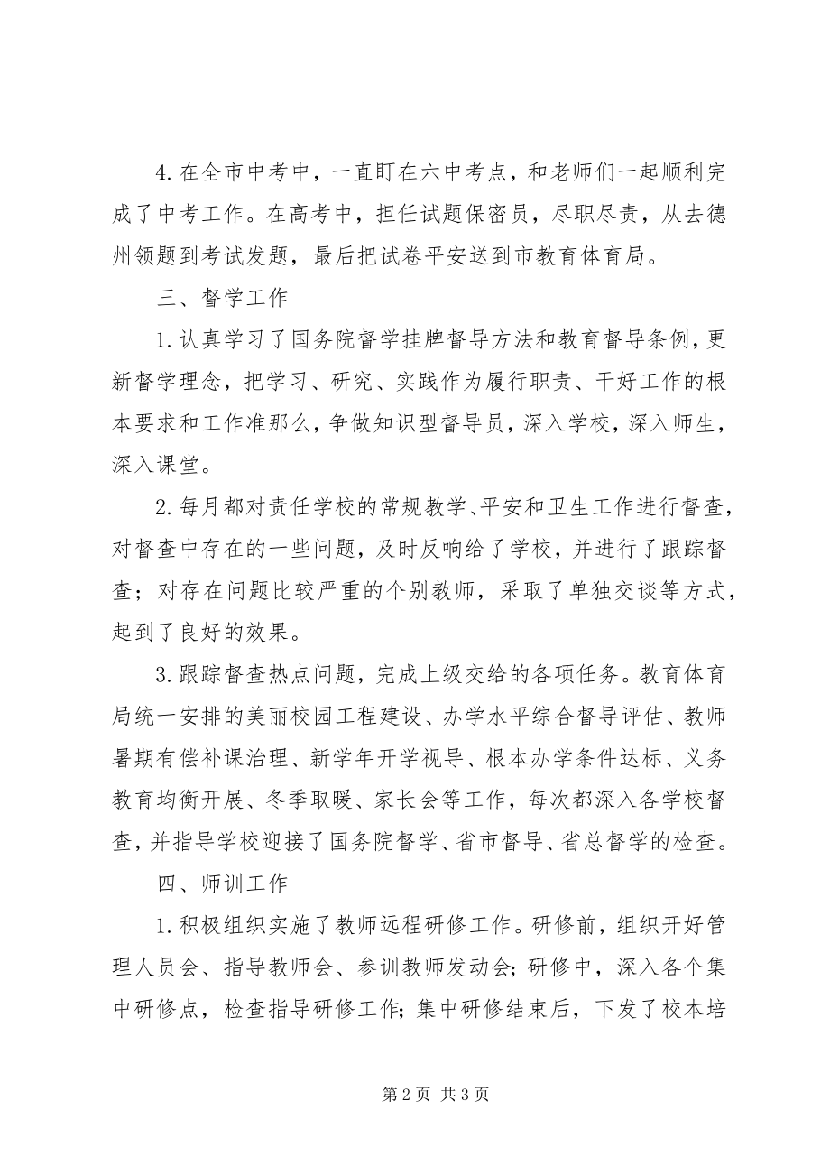 2023年学校长度个人工作总结.docx_第2页