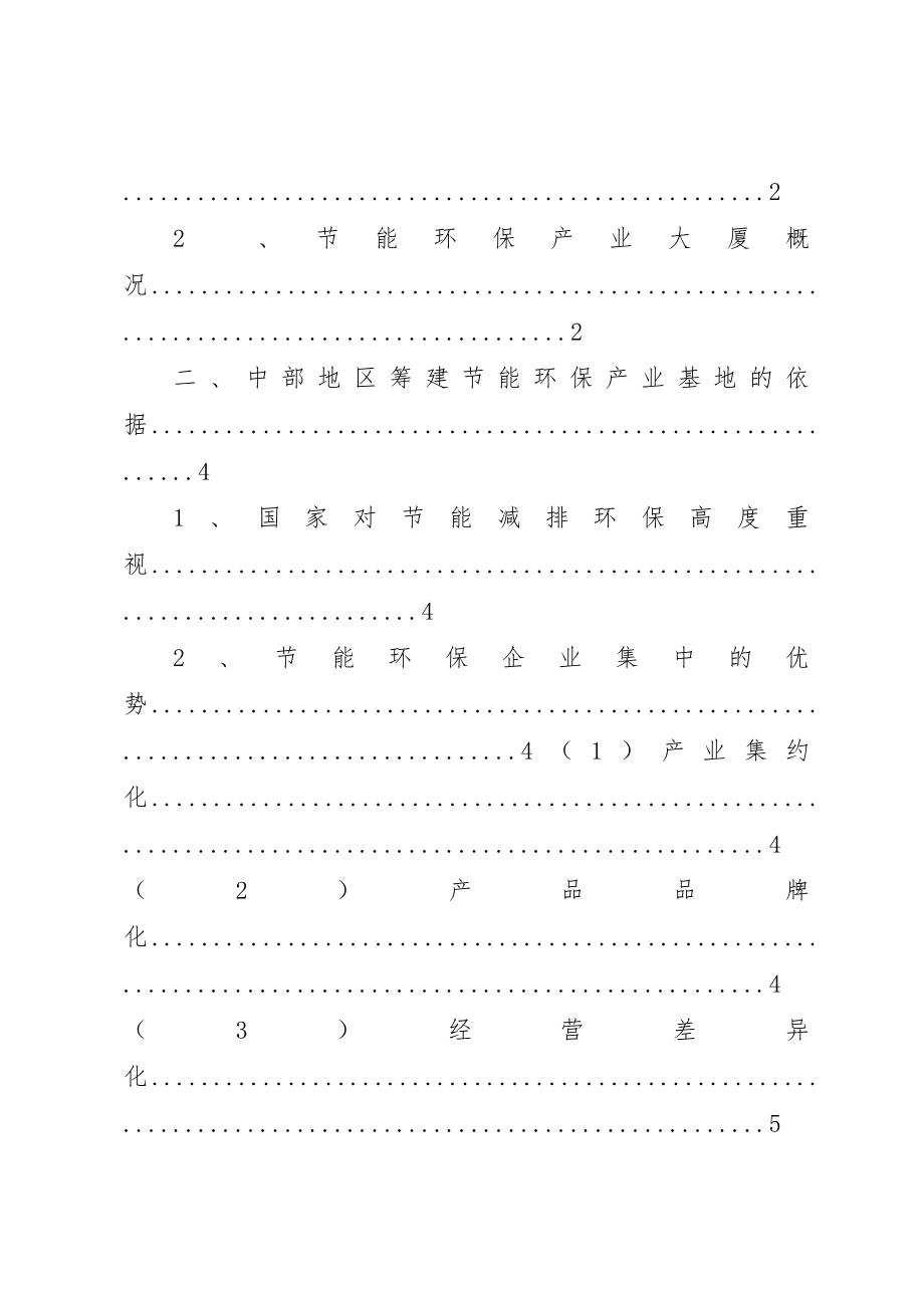 2023年打造中部节能减排环保产业基地的方案新编.docx_第2页