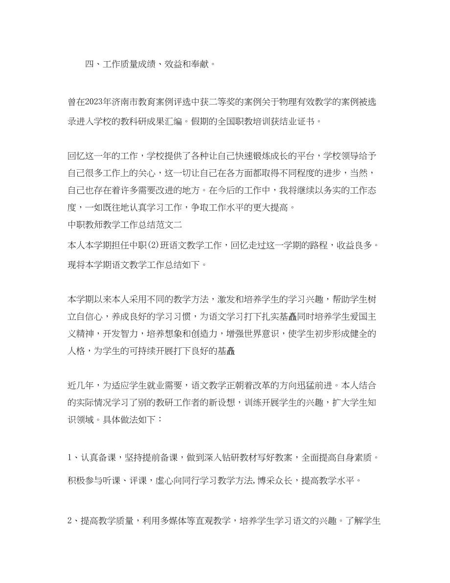 2023年中职教师教学工作总结.docx_第2页