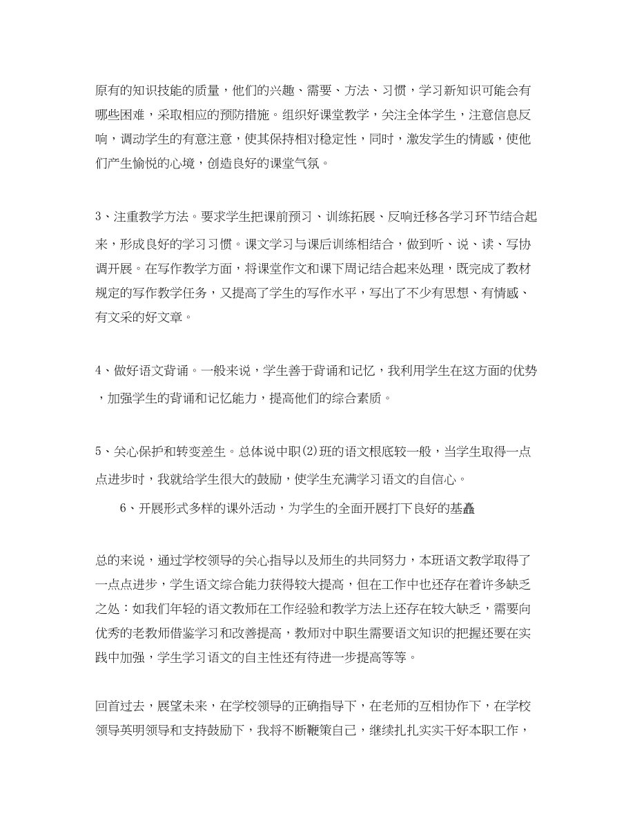 2023年中职教师教学工作总结.docx_第3页