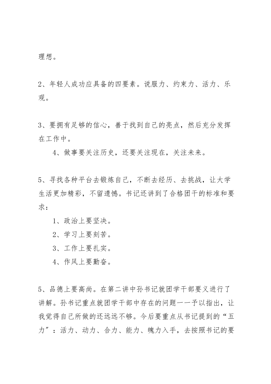 2023年团学干部培训心得体会555.doc_第2页