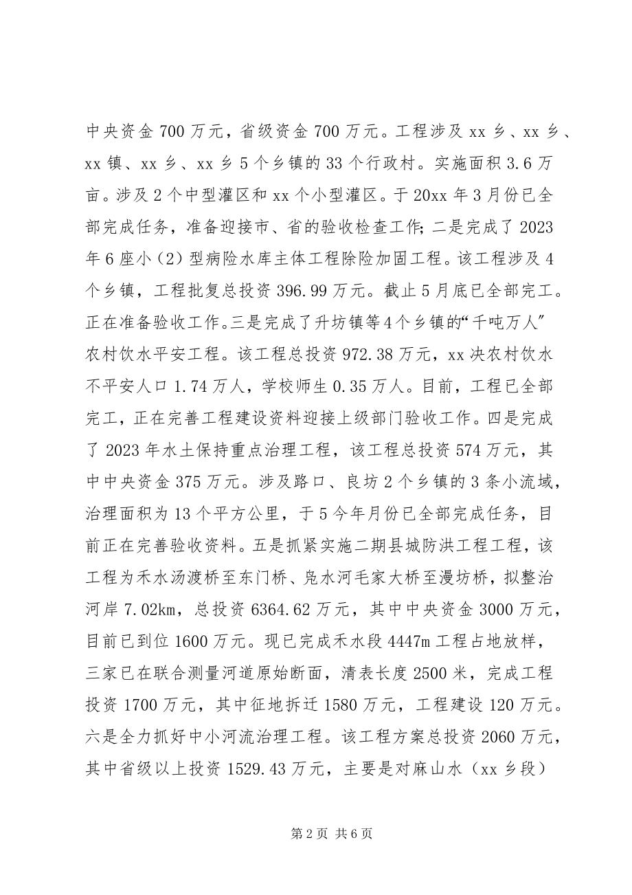 2023年县水务局上半年工作总结.docx_第2页