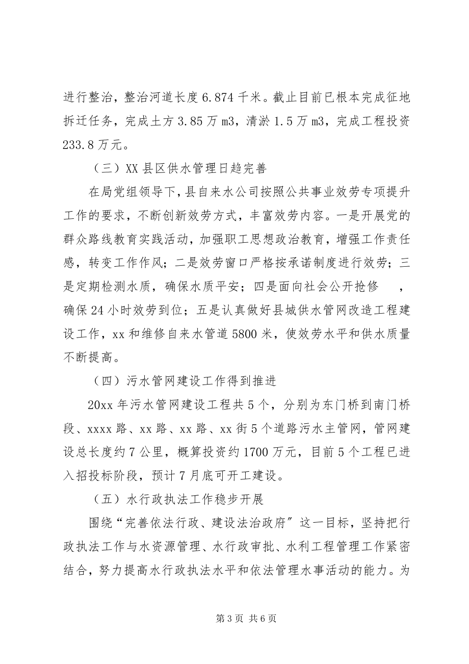 2023年县水务局上半年工作总结.docx_第3页