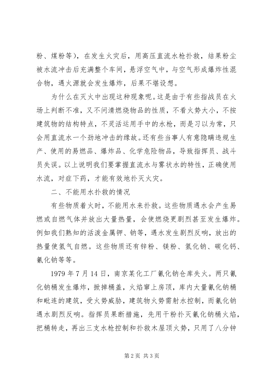 2023年正确使用灭火剂的几点思考.docx_第2页