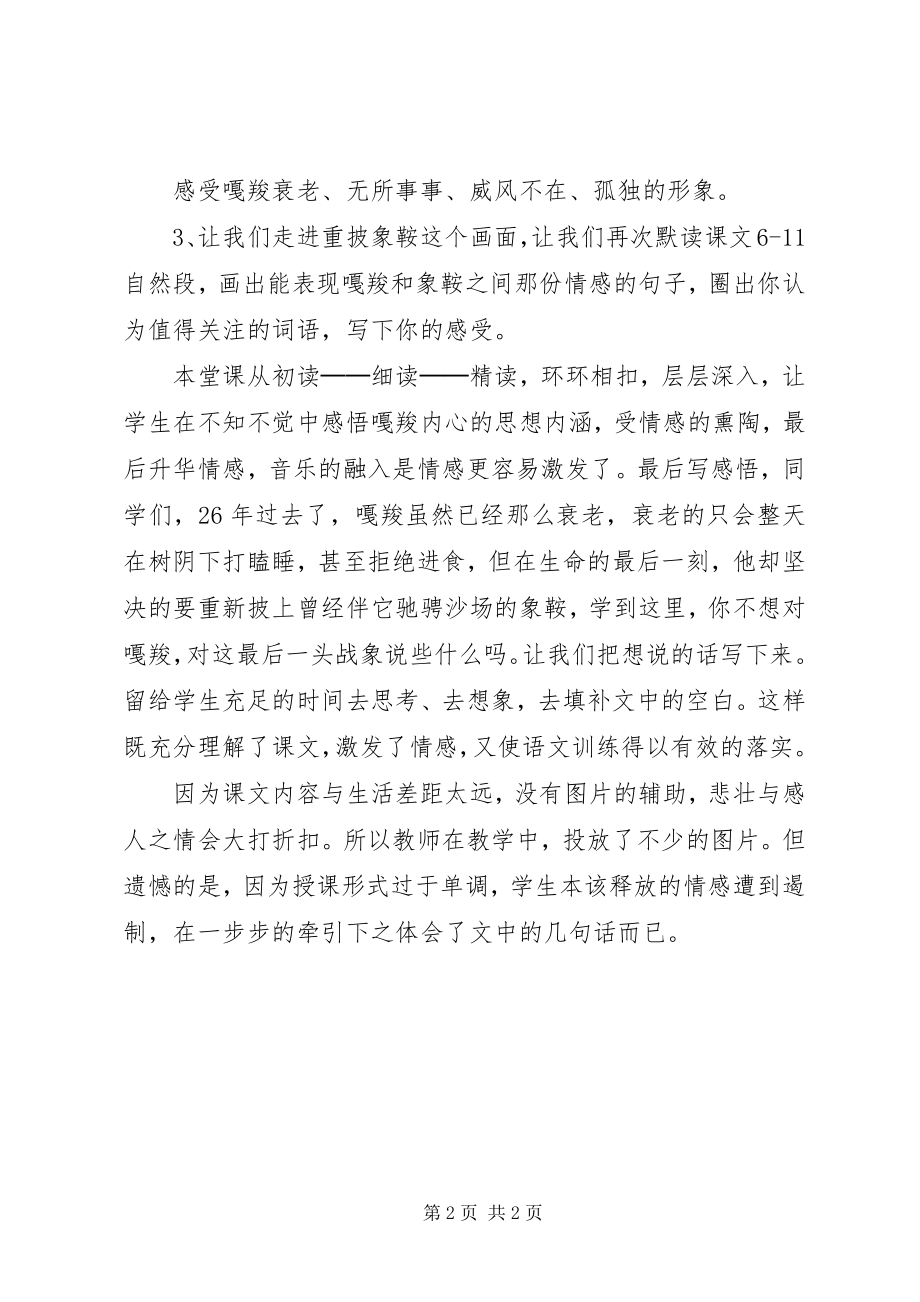 2023年《最后的战象》心得体会篇材料.docx_第2页