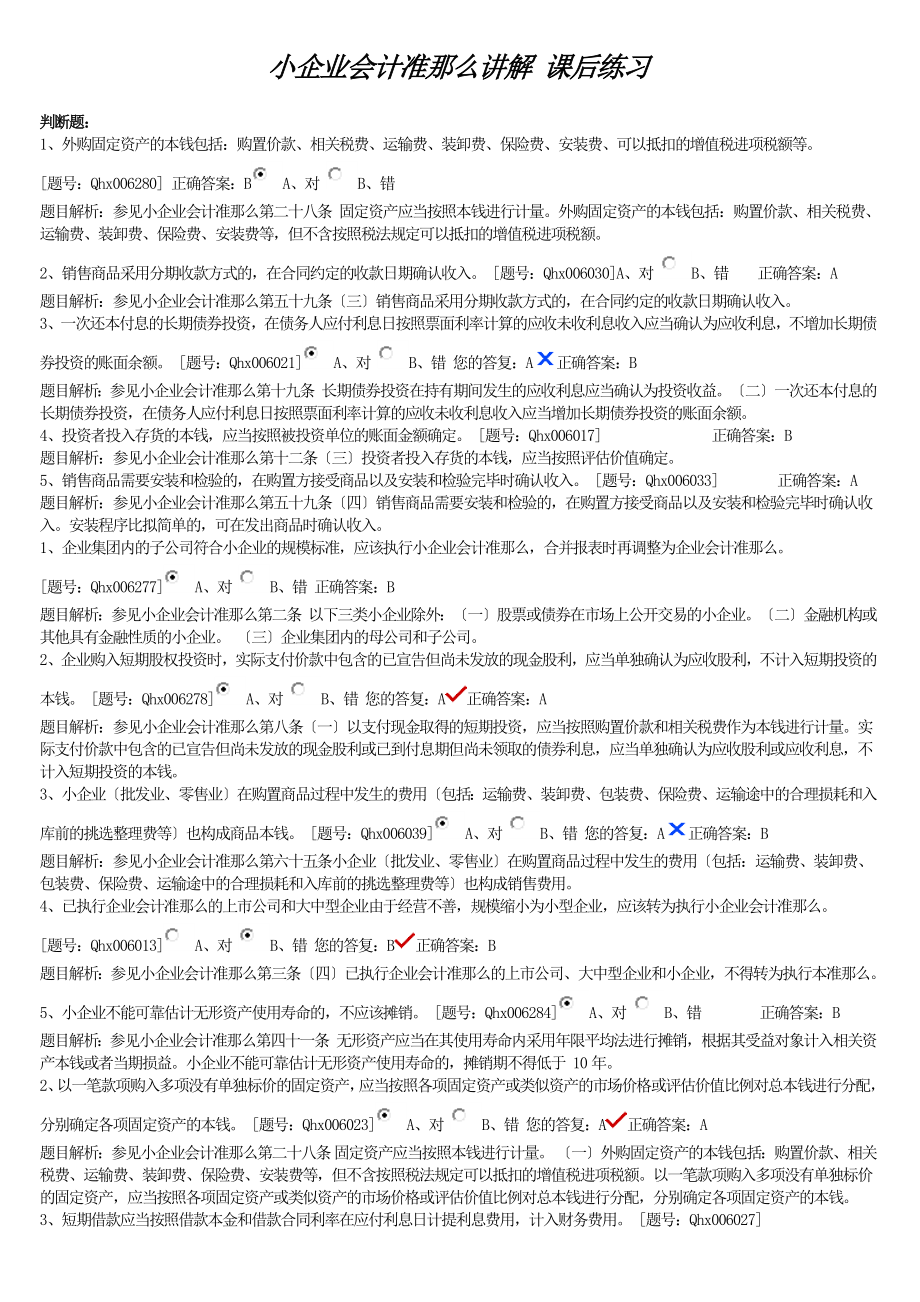 2023年小企业会计准则讲解_课后练习.docx_第1页