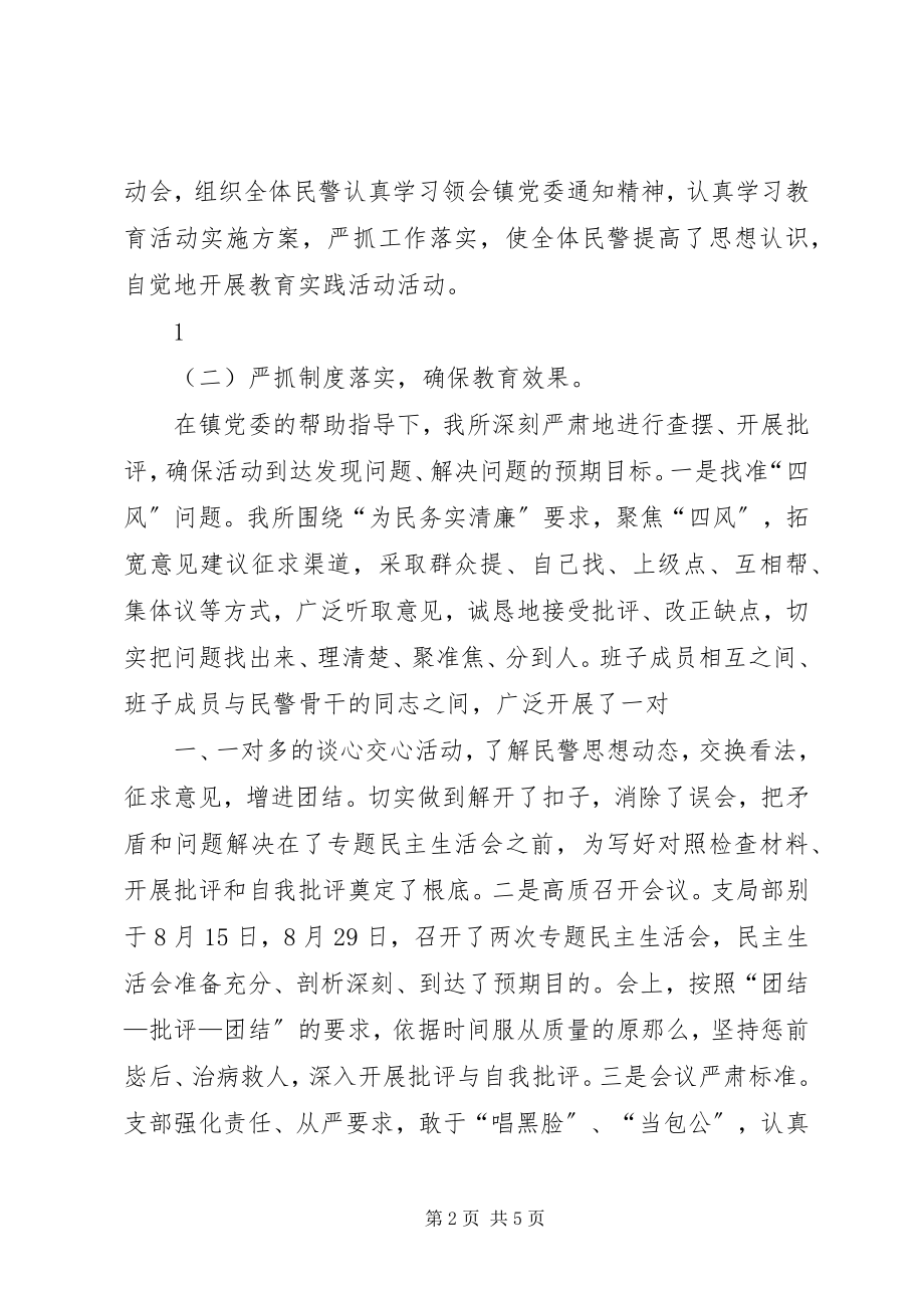 2023年派出所党的群众路线实践活动总结.docx_第2页