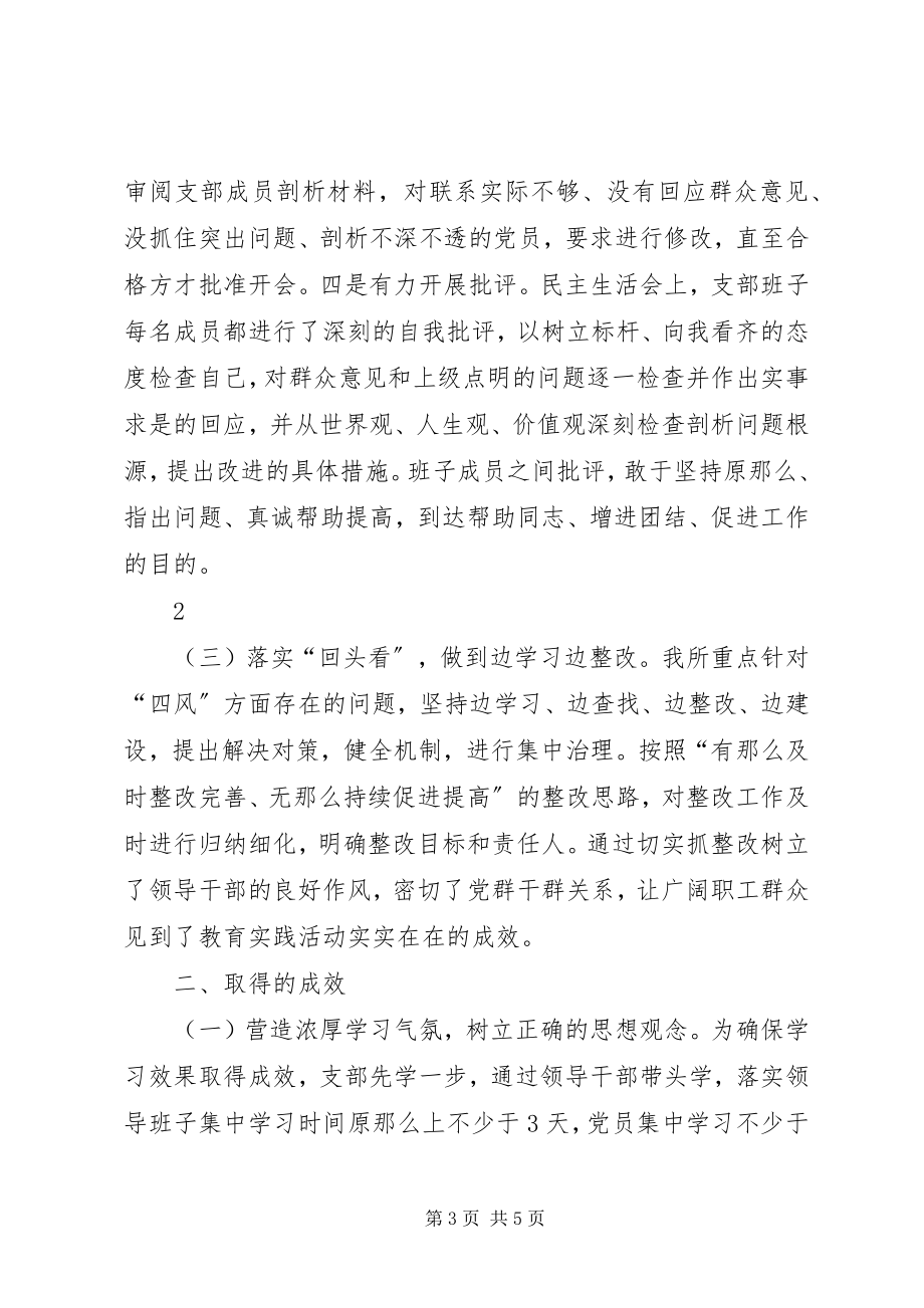 2023年派出所党的群众路线实践活动总结.docx_第3页